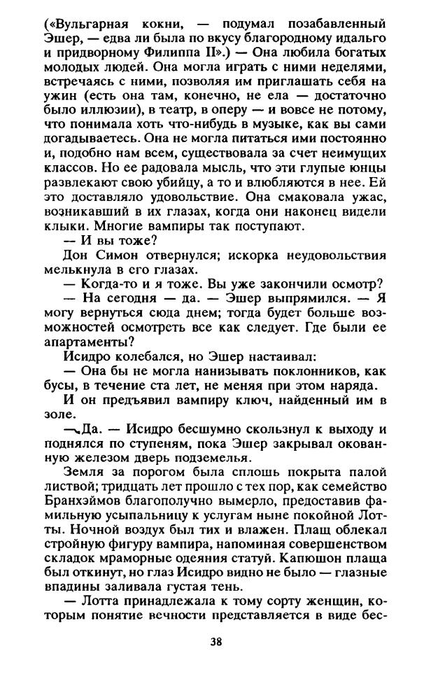 Хэмбли Б. - Те, кто охотится в ночи. Драконья погибель (Спектр) - 1993_pic40.jpg