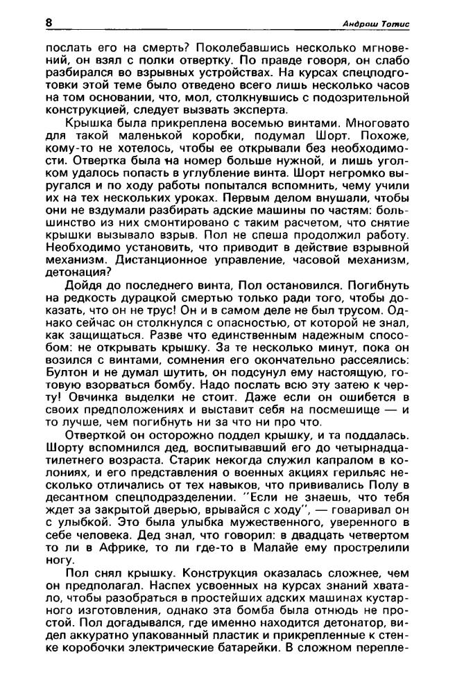 Детектив и политика 4-90 - 1990_pic10.jpg