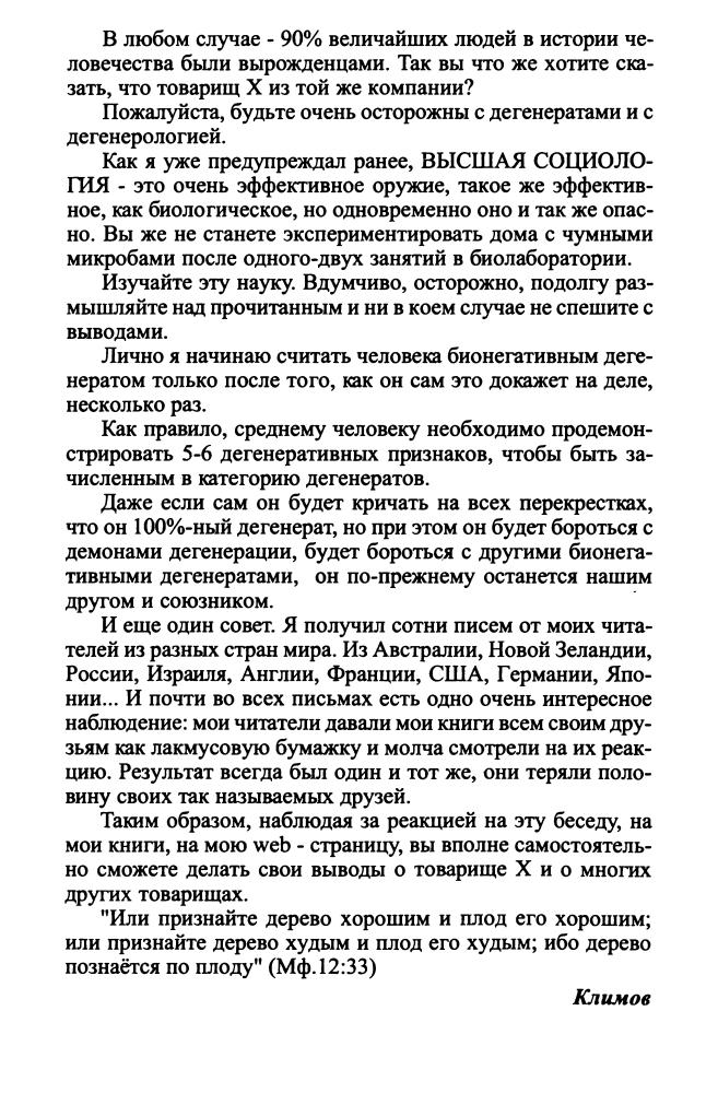 Климов Г. - Откровение (Ключи познания. Семейный альбом) (Золотая библиотека Пересвет) - 2004_pic40.jpg