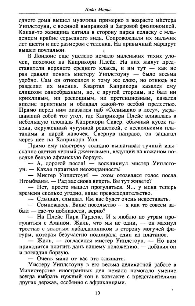 Марш Н. и др. - Всевидящее око и др. (ТЕРРА-Детектив) - 1997_pic10.jpg