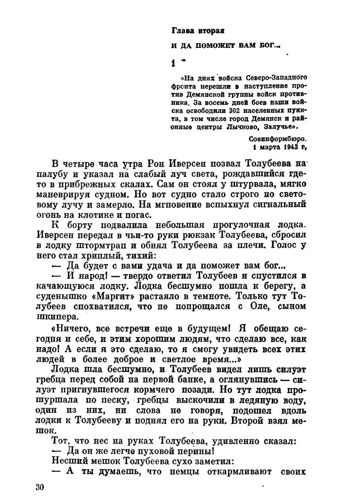Асанов Н. - Огненная дуга - 1971_pic30.jpg