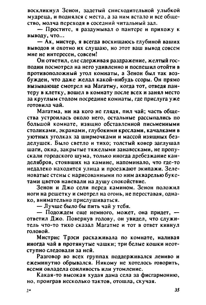 Громов В., сост. - Вампиры. Сборник (Мир мистики) - 1993_pic40.jpg