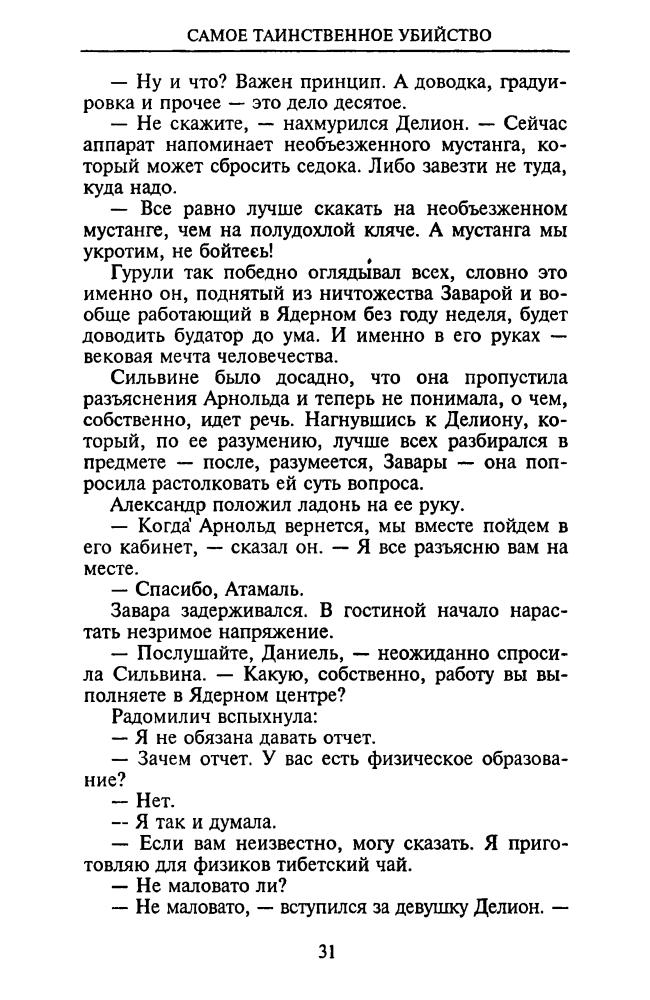 Михановский В. - Самое таинственное убийство (ТЕРРА-Детектив) - 1999_pic30.jpg