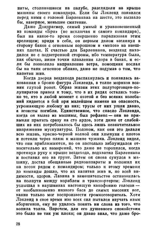 Клемент Х. - Огненный цикл (Зарубежная фантастика) - 1990_pic30.jpg