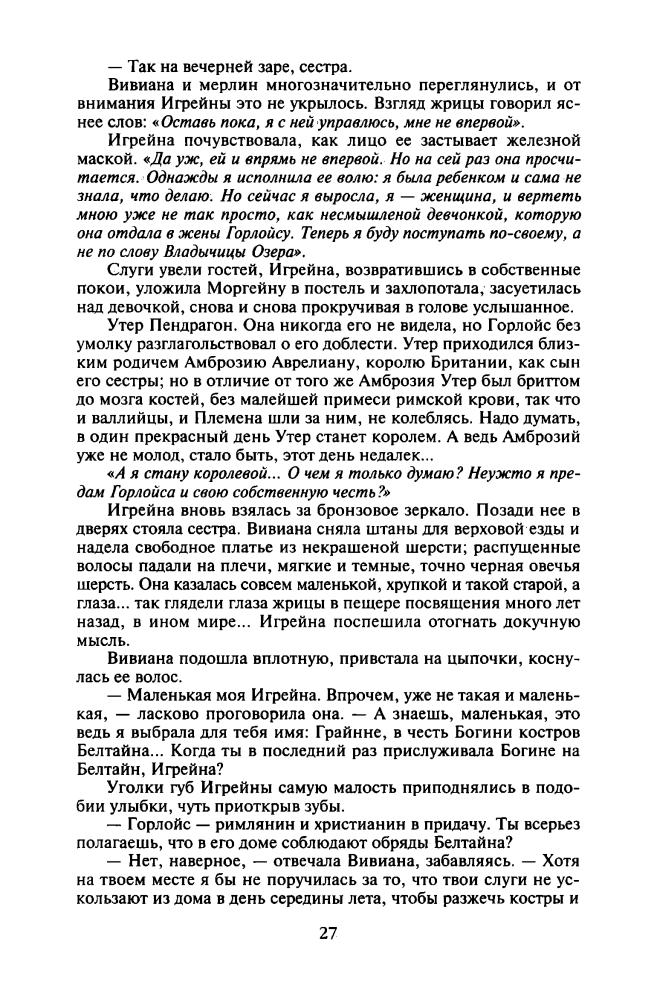 Брэдли М. - Туманы Авалона (Шедевры фантастики) - 2002_pic30.jpg