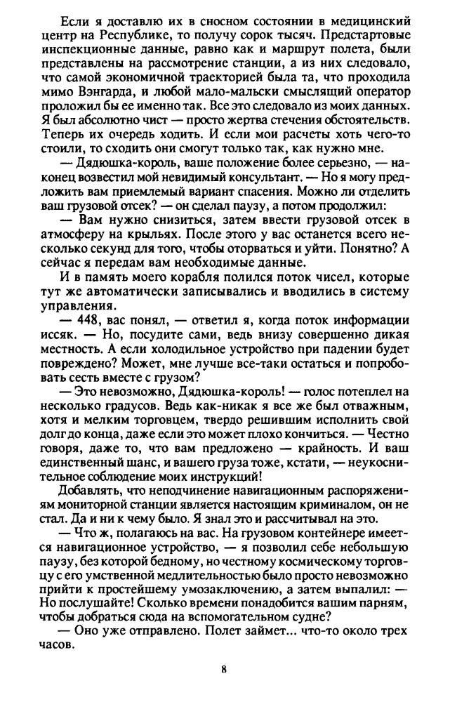 Лаумер К. - Избранное (БПЗФ) - 1991_pic10.jpg