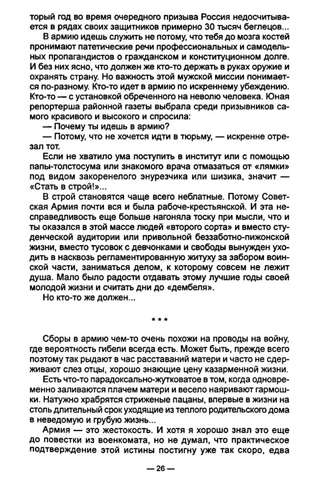 Баранец В. - Потерянная армия. Записки полковника Генштаба (Коллекция Совершенно секретно) - 1998_pic30.jpg