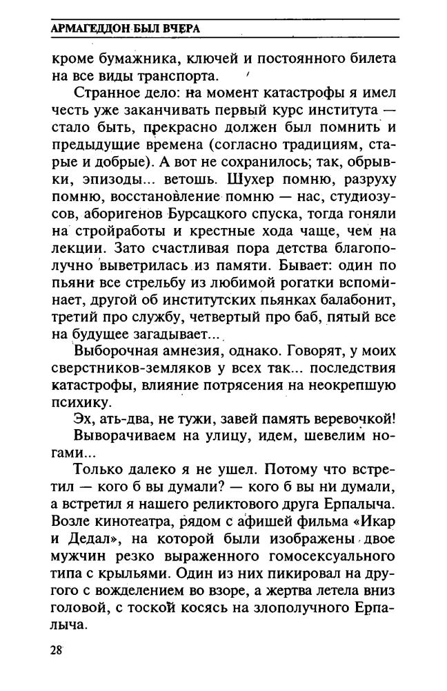 Олди Г. Л., Валентинов А. - Нам здесь жить. Кн. 1.Армагеддон был вчера (Нить времён) - 1999_pic30.jpg