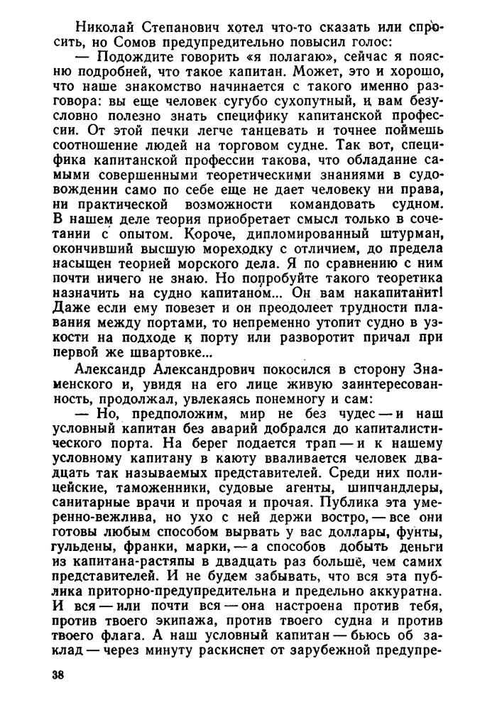 Реутов А. - В стороне от фарватера. Вымпел над клотиком - 1973_pic40.jpg