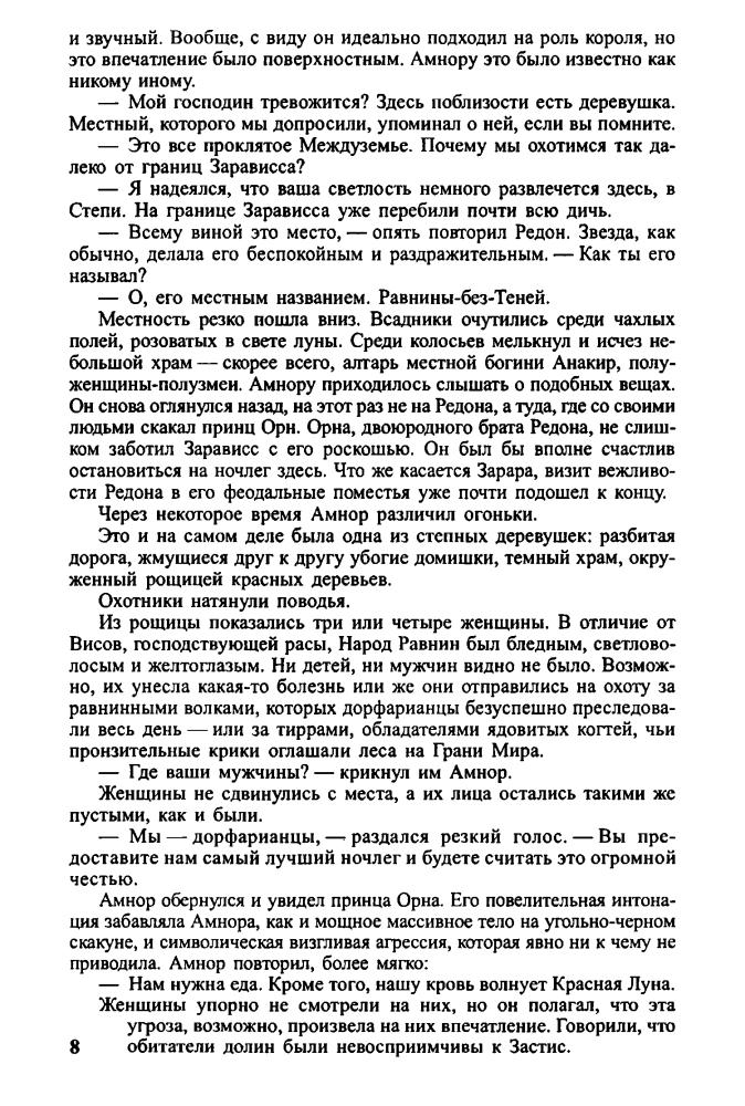 Ли Т. - Повелитель гроз. Анакир. Белая змея (Золотая серия фэнтези) - 2005_pic10.jpg