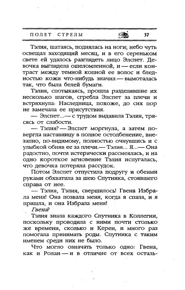 Лэки М. - Полет стрелы - 1993_pic40.jpg