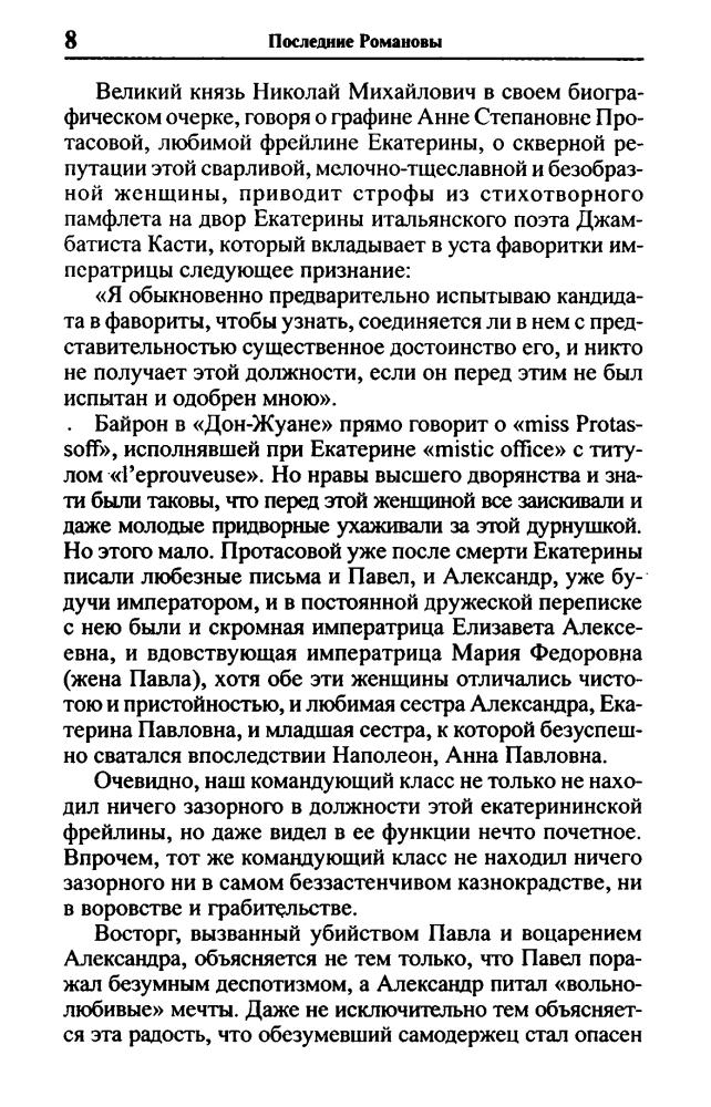 Любош С. - Последние Романовы (Историческая библиотека) - 2010_pic10.jpg