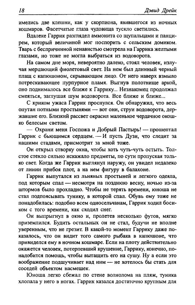 Дрейк Д. - Повелитель Островов (Золотая серия фэнтези) - 2005_pic20.jpg