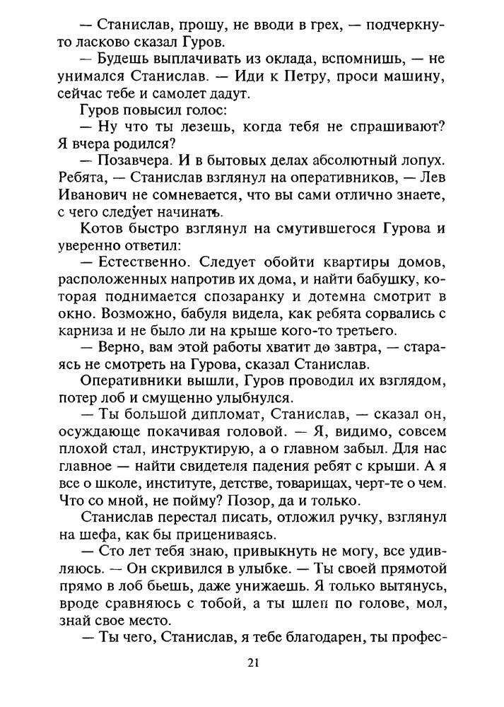 Леонов Н. - Волчий билет. Лекарство от жизни (Чёрная кошка) - 2000_pic20.jpg