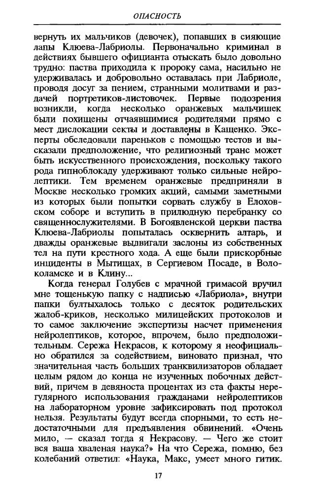 Гурский Л. - Опасность (ТЕРРА-Детектив) - 1997_pic20.jpg