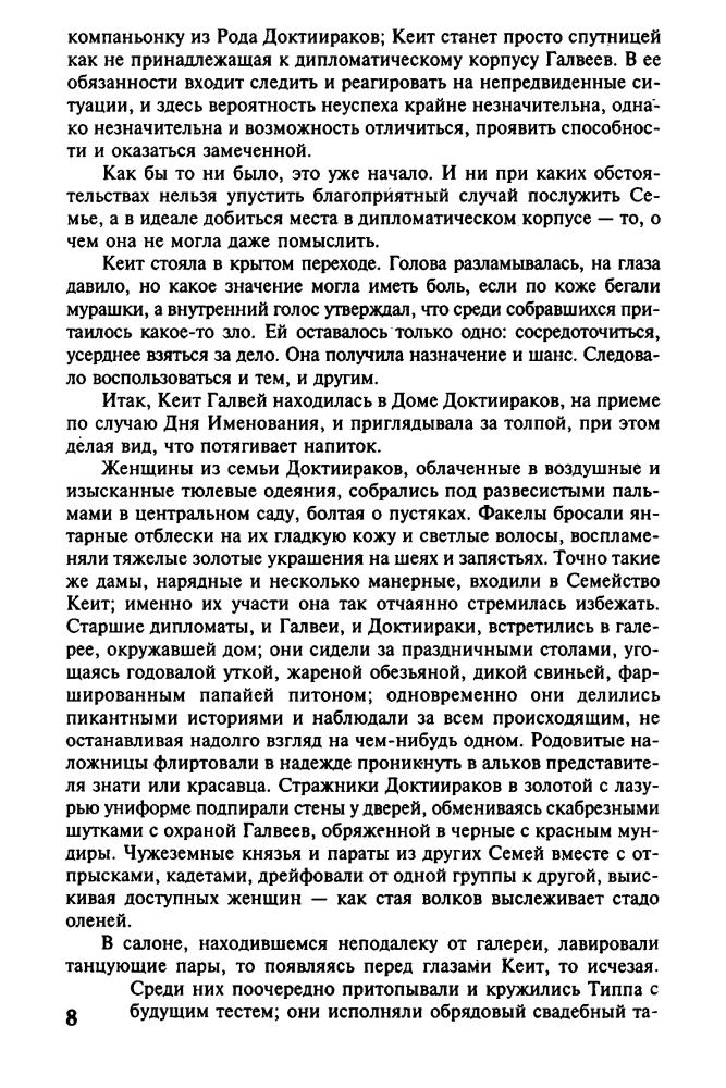 Лайл Х. - Дипломатия Волков. Месть Драконов. Отвага Соколов (Золотая серия фэнтези) - 2003_pic10.jpg
