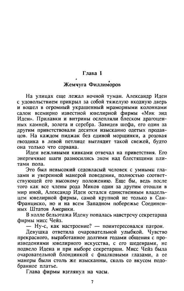 Биггерс Э. - Китайский попугай (ТЕРРА-Детектив) - 1998_pic5.jpg