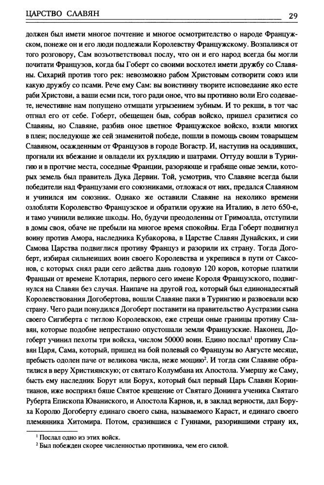 Орбини М. - Царство славян. Факты утраченной истории  (В поисках утраченного наследия) - 2015_pic30.jpg