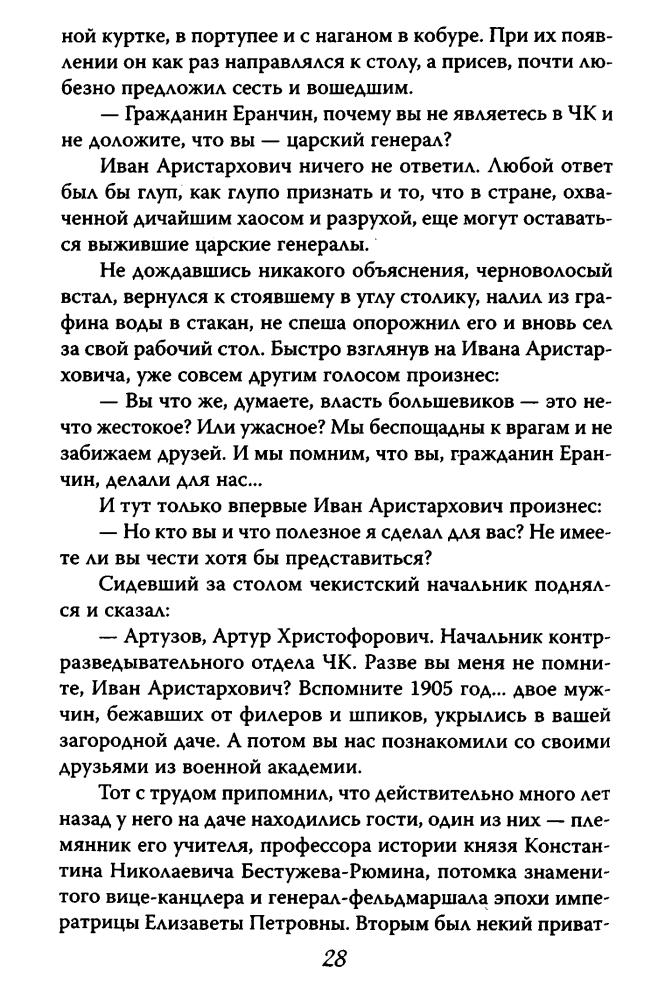 Грейгъ О. - Схватка спецслужб, или Где решаются судьбы мира (Исторический триллер) - 2010_pic30.jpg