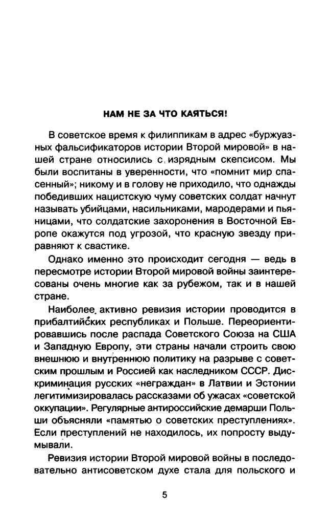 Пыхалов И. и др. -  Великая оболганная война-2. Нам не за что каяться (Война и мы) - 2008_pic5.jpg
