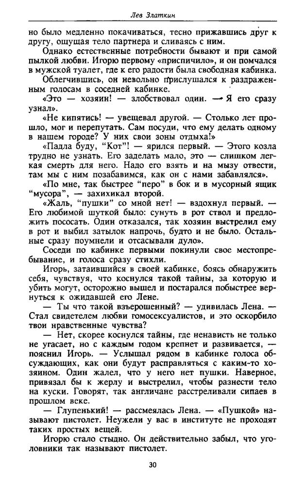 Златкин Л. - Место полного исчезновения - Эндекит (ТЕРРА-Детектив) - 1996_pic30.jpg