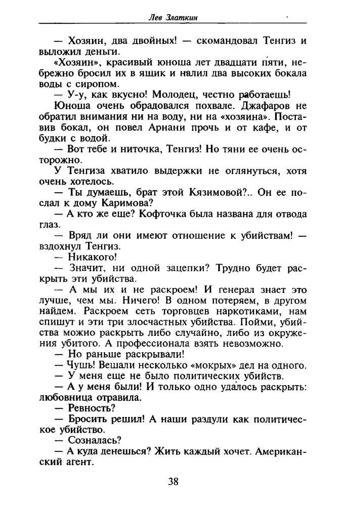 Златкин Л. - Убийство в морге и др.(Терра-Детектив) - 1998_pic40.jpg