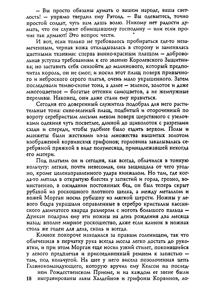 Куртц К. - Сын епископа. Милость Келсона (Золотая серия фэнтези) - 2002_pic20.jpg