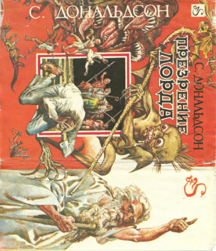 Дональдсен С. - Презрение лорда - 1993_pic1.jpg