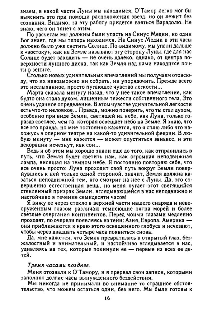 Жулавский Е. - Победитель (Мир фантастики) - 1993_pic20.jpg