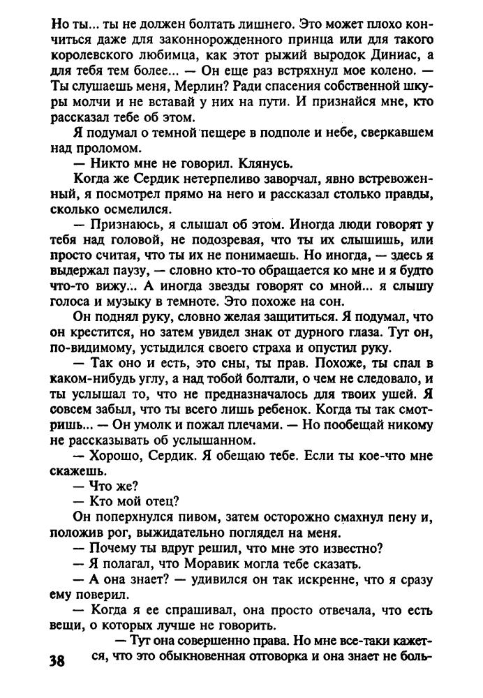 Стюарт М. - Хрустальный грот. Полые холмы (Золотая серия фэнтези) - 2001_pic40.jpg