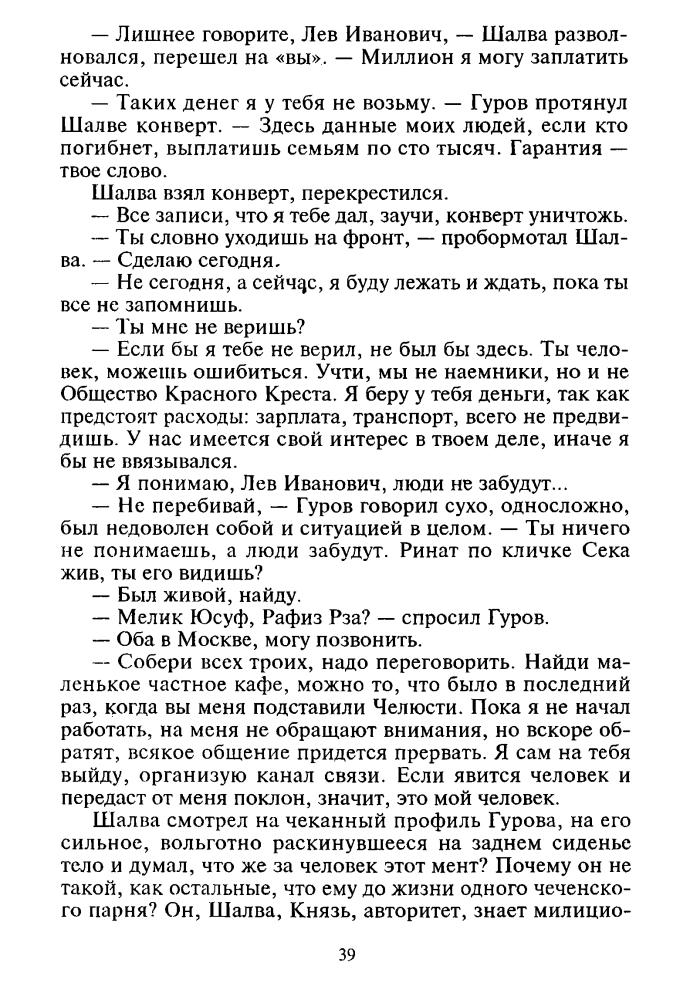 Леонов Н. - Защита Гурова. Дьявол в раю (Чёрная кошка) - 1997_pic40.jpg