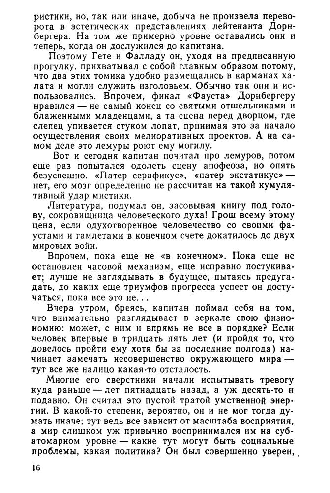 Слепухин Ю. - Сладостно и почётно - 1985_pic20.jpg