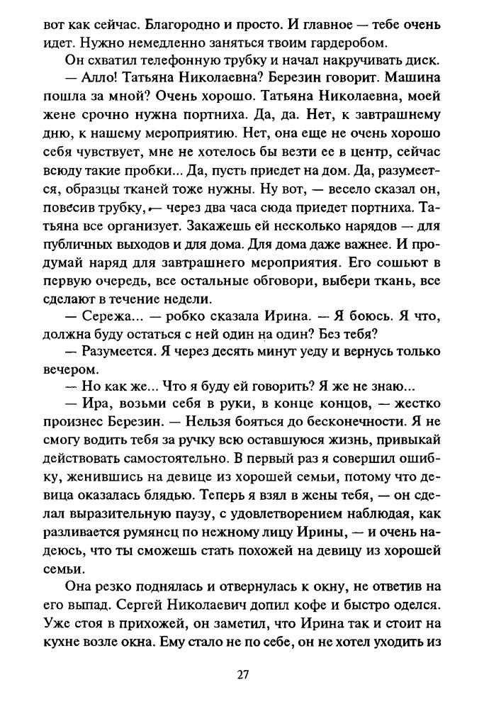 Маринина А. - Чужая маска (Чёрная кошка) - 1997_pic30.jpg