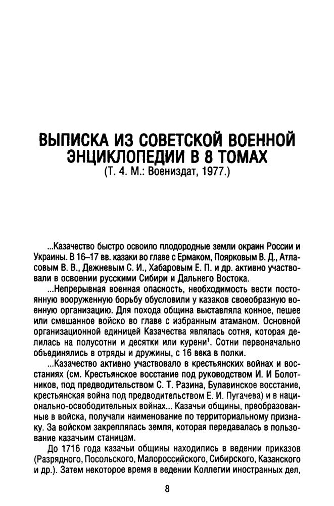 Алмазов Б. - Военная история казачества (Военная история казачества) - 2008_pic10.jpg
