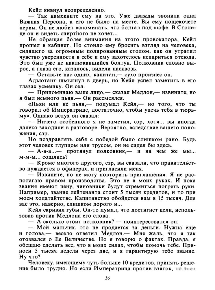 Ван-Вогт А. - Империя атома (Осирис) - 1992_pic40.jpg