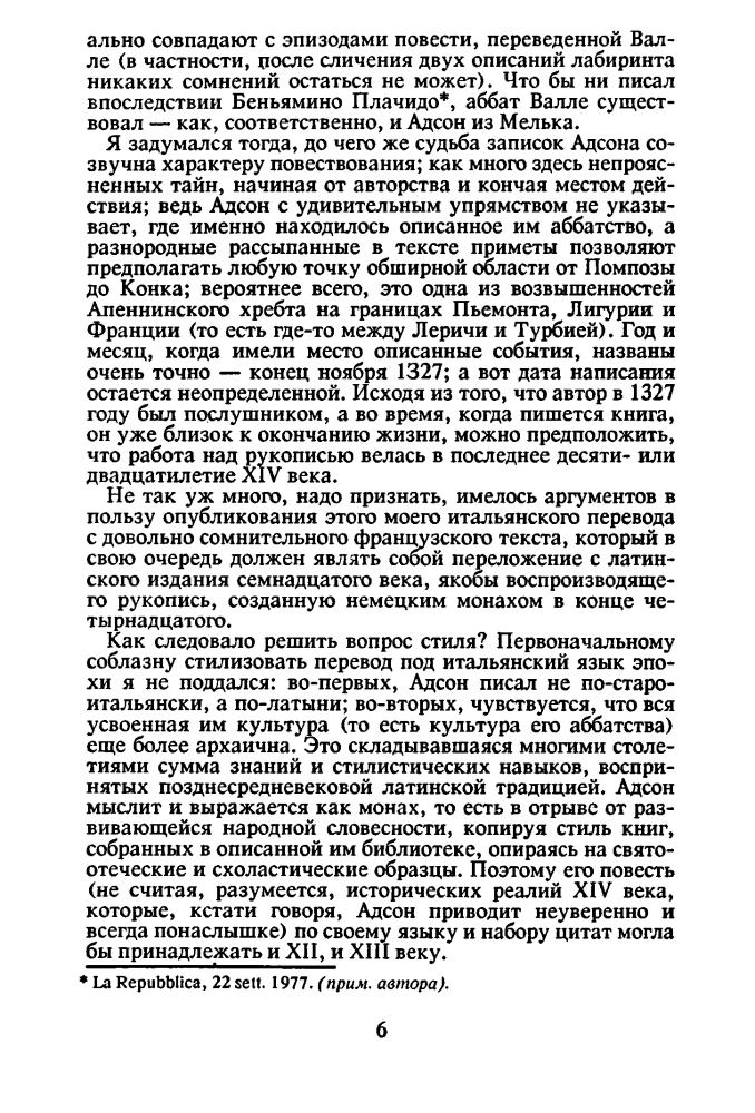 Эко У. - Имя розы - 1993_pic10.jpg