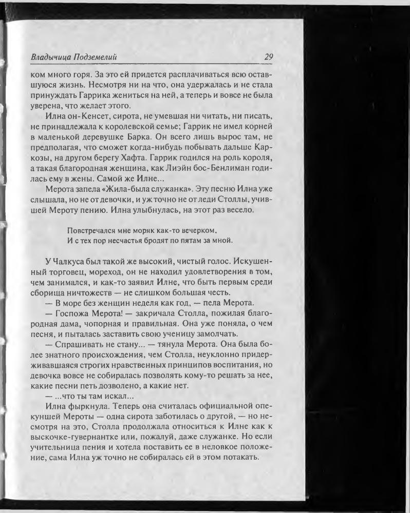 Дрейк Д. - Владычица Подземелий (Золотая серия фэнтези) - 2008_pic30.jpg