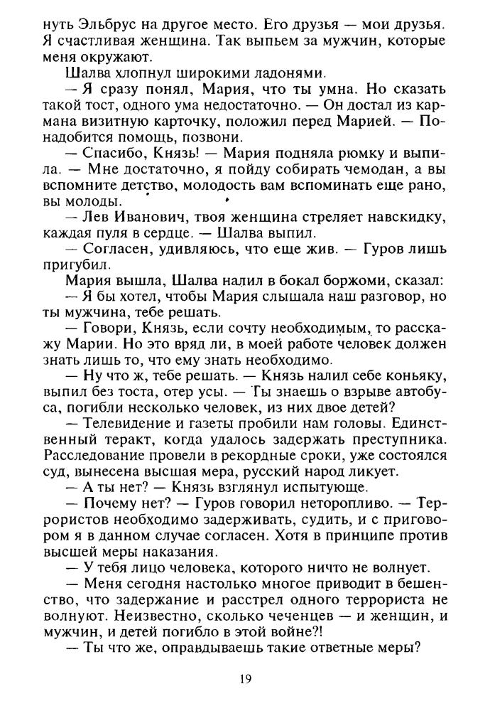 Леонов Н. - Защита Гурова. Дьявол в раю (Чёрная кошка) - 1997_pic20.jpg
