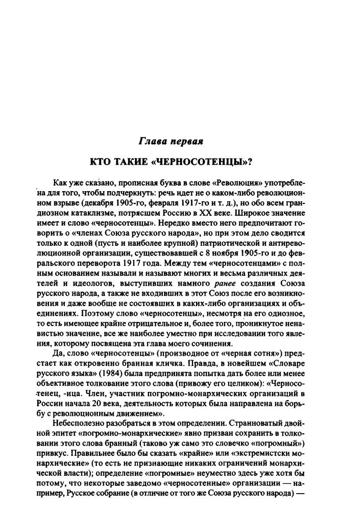 Кожинов В. - Россия. Век XX. (1901—1939) (Политический бестселлер) - 2005_pic20.jpg