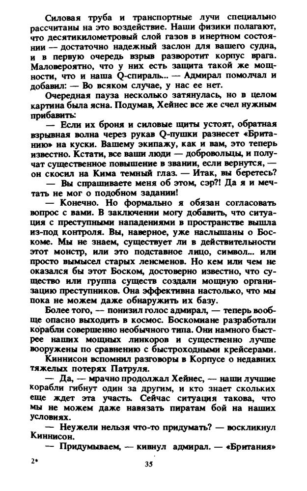Смит Э. Э. «Док» - Галактический Патруль. Серый Ленсмен (Fantasy) - 1994_pic40.jpg