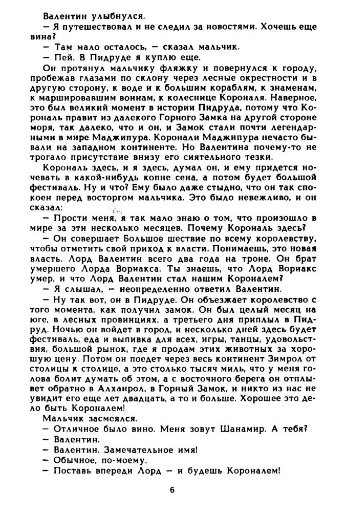 Силверберг Р. - Замок лорда Валентина (КЗМ и фантастики) - 1993_pic10.jpg