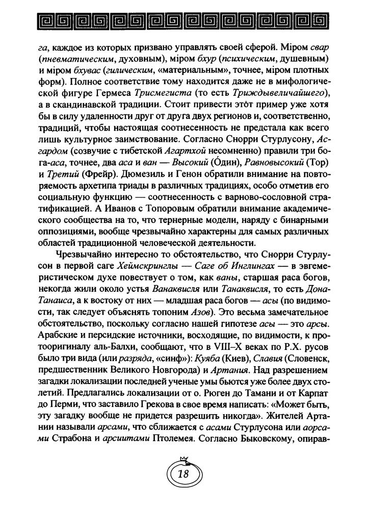 Фомин О. - Священная Артания (Лабиринты тайноведения) - 2005_pic20.jpg