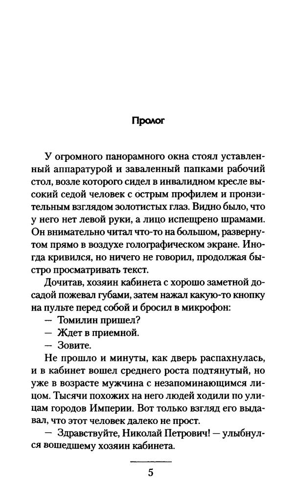 Эльтеррус И. - Наследник (Боевая фантастика) - 2014_pic5.jpg