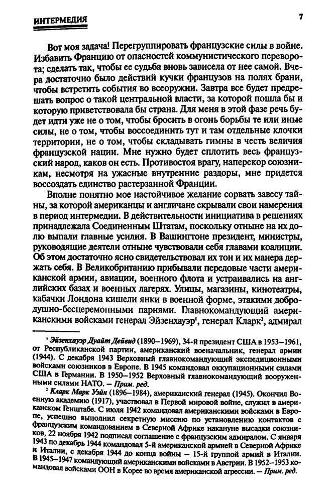 Голль, Ш. де - Военные мемуары. Единство 1942-1944 (Военно-историческая библиотека) - 2003_pic10.jpg