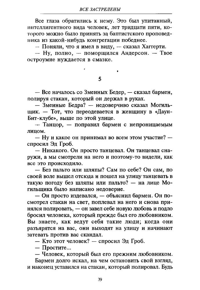 Хаймс Ч. и др. - Все застрелены и др. (ТЕРРА-Детектив) - 1998_pic40.jpg