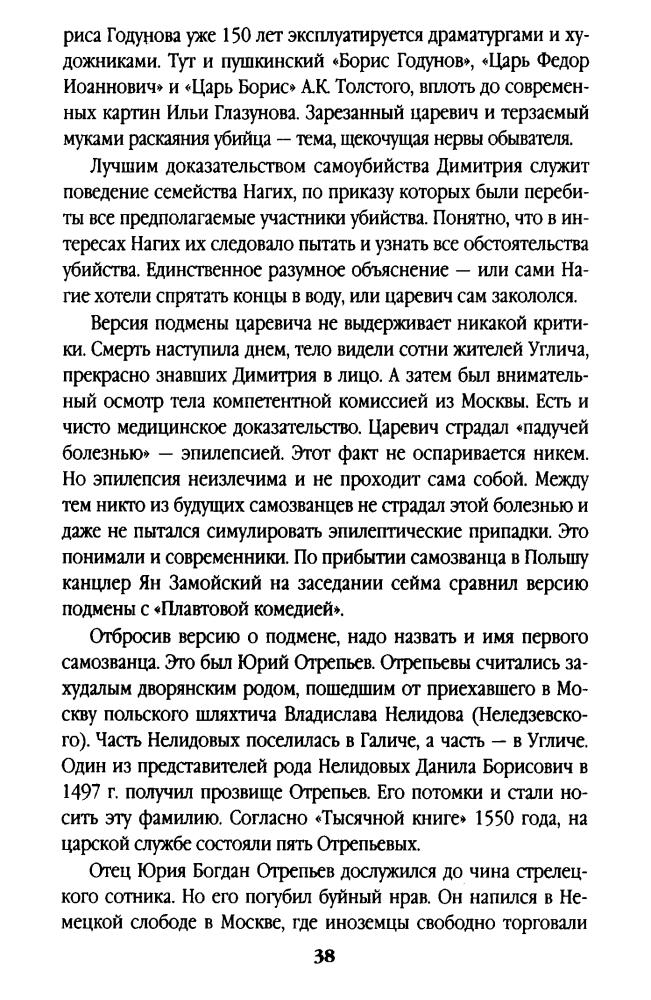 Широкорад А. -  Казачество в Великой Смуте. От Гришки Отрепьева до Михаила Романова (Казачья слава) - 2007_pic40.jpg