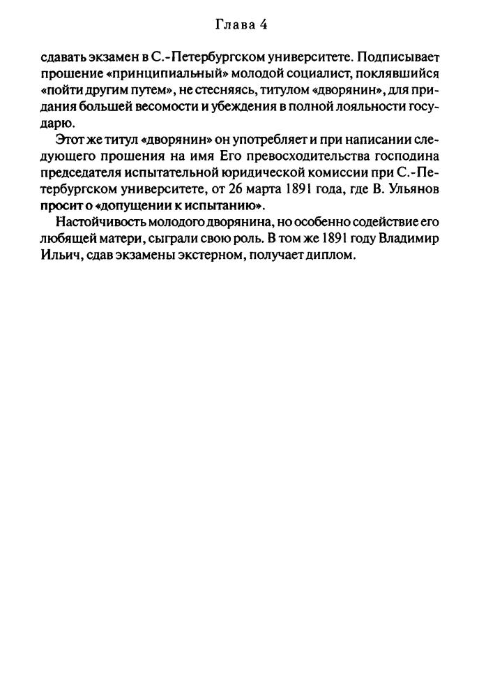 Данилов Е. - Ленин.  Тайны жизни и смерти - 2007_pic40.jpg