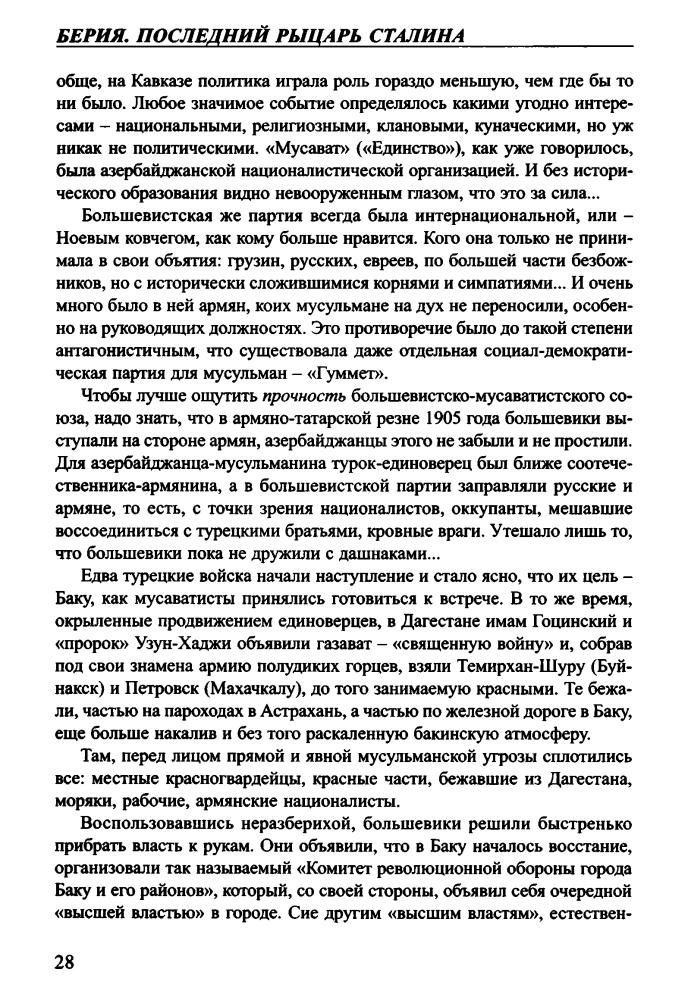 Прудникова Е. - Берия. Последний рыцарь Сталина (Загадки истории) - 2005_pic30.jpg