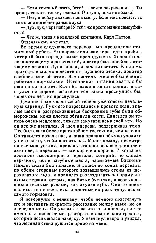 Лаумер К. - Избранное (БПЗФ) - 1991_pic40.jpg