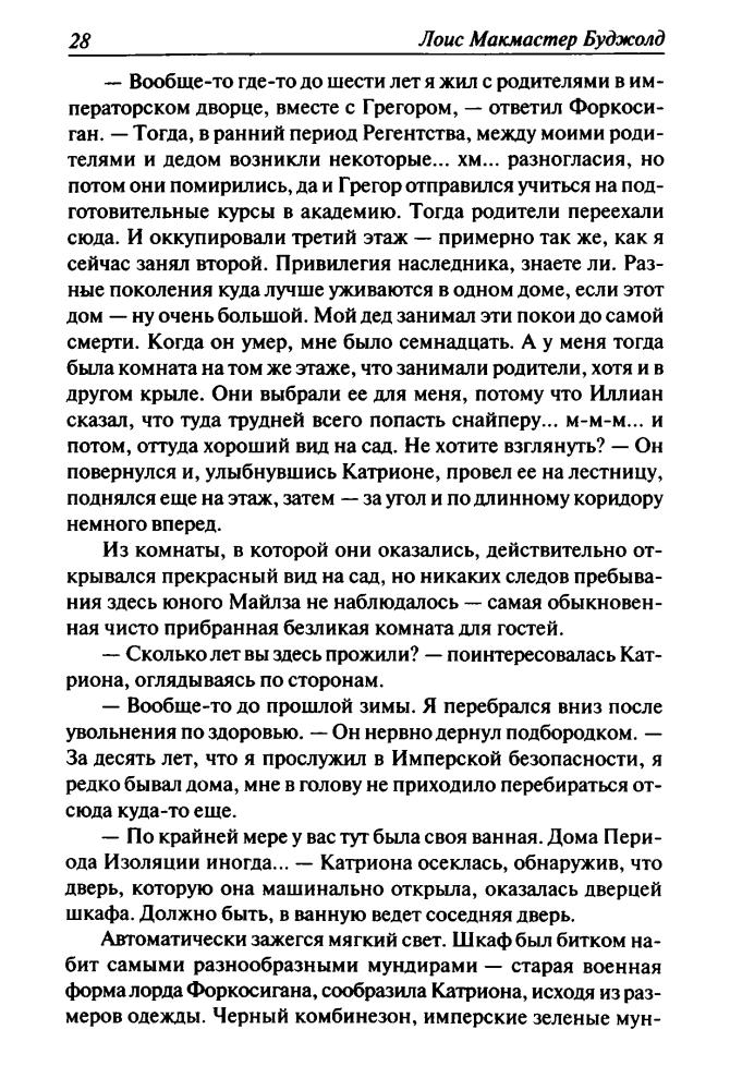 Буджолд - Гражданская кампания. Подарки к Зимнепразднику (Лоис Макмастер Буджолд. Собрание сочинений) - 2012_pic30.jpg